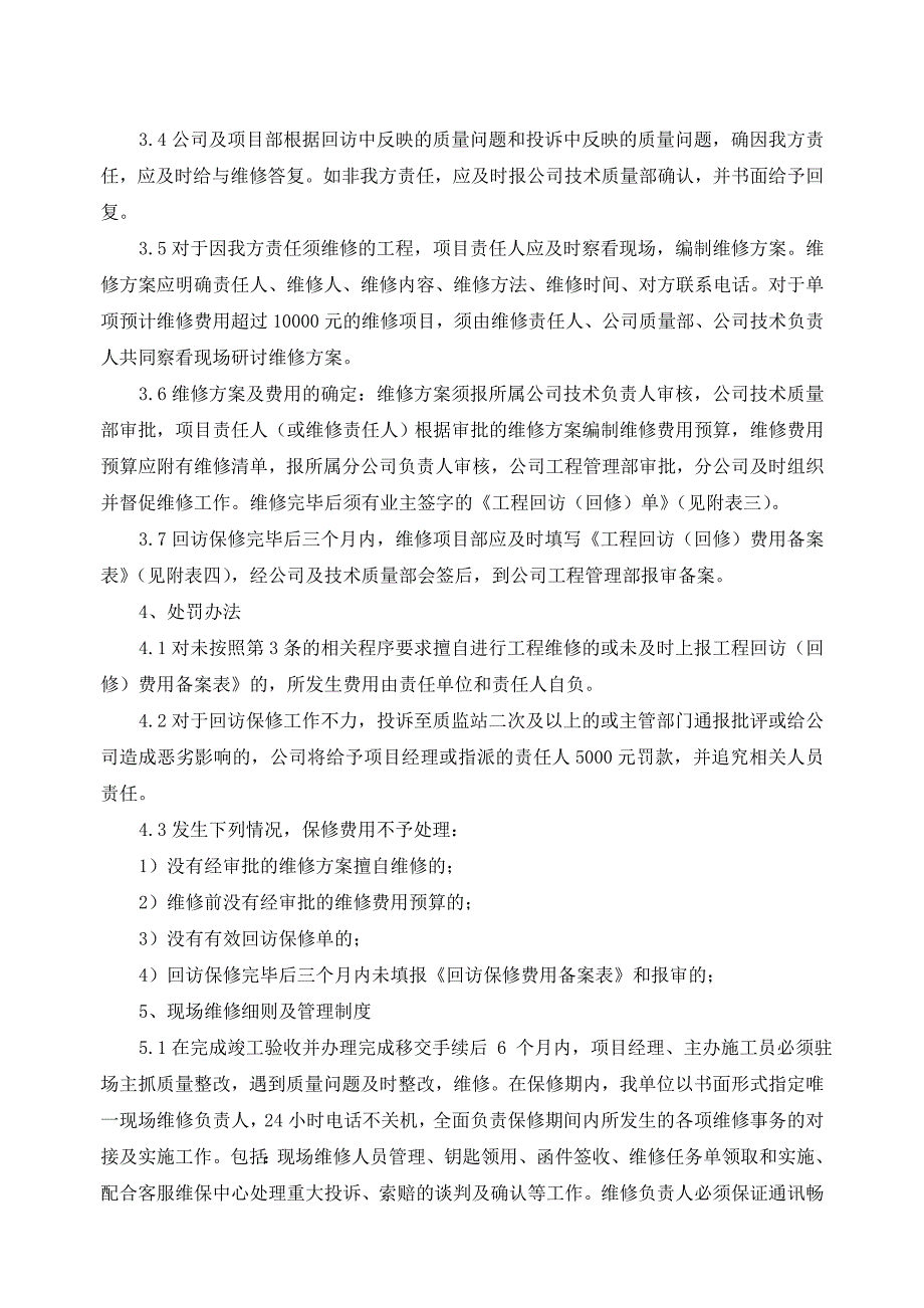 工程回访回修管理制度.doc_第2页