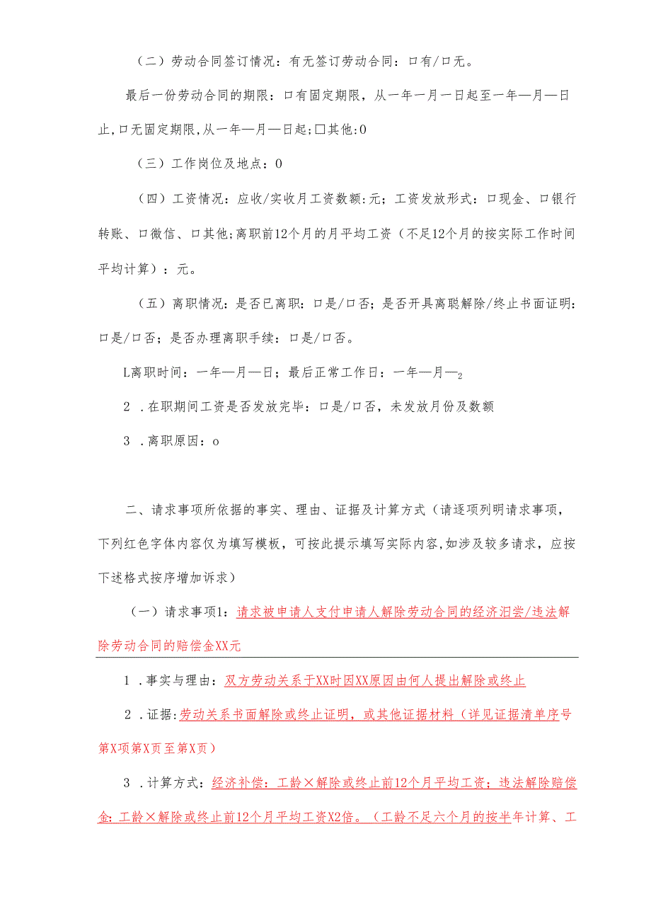劳动人事争议仲裁申请书.docx_第2页