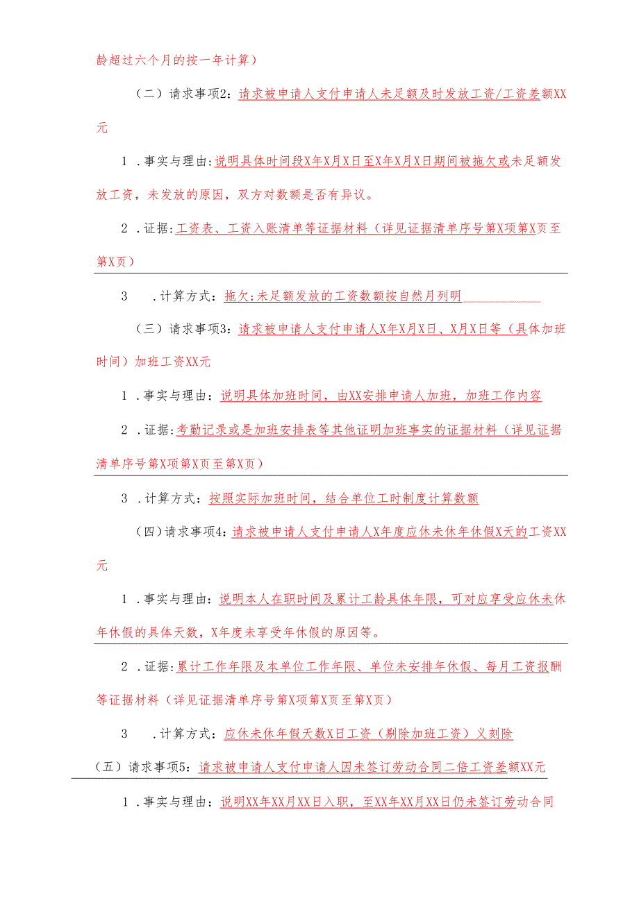 劳动人事争议仲裁申请书.docx_第3页
