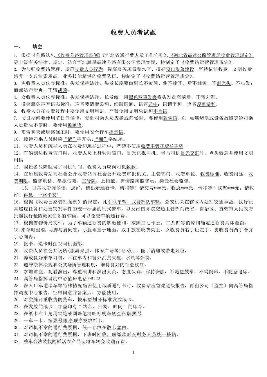 收费人员考试题答案1.doc_第1页