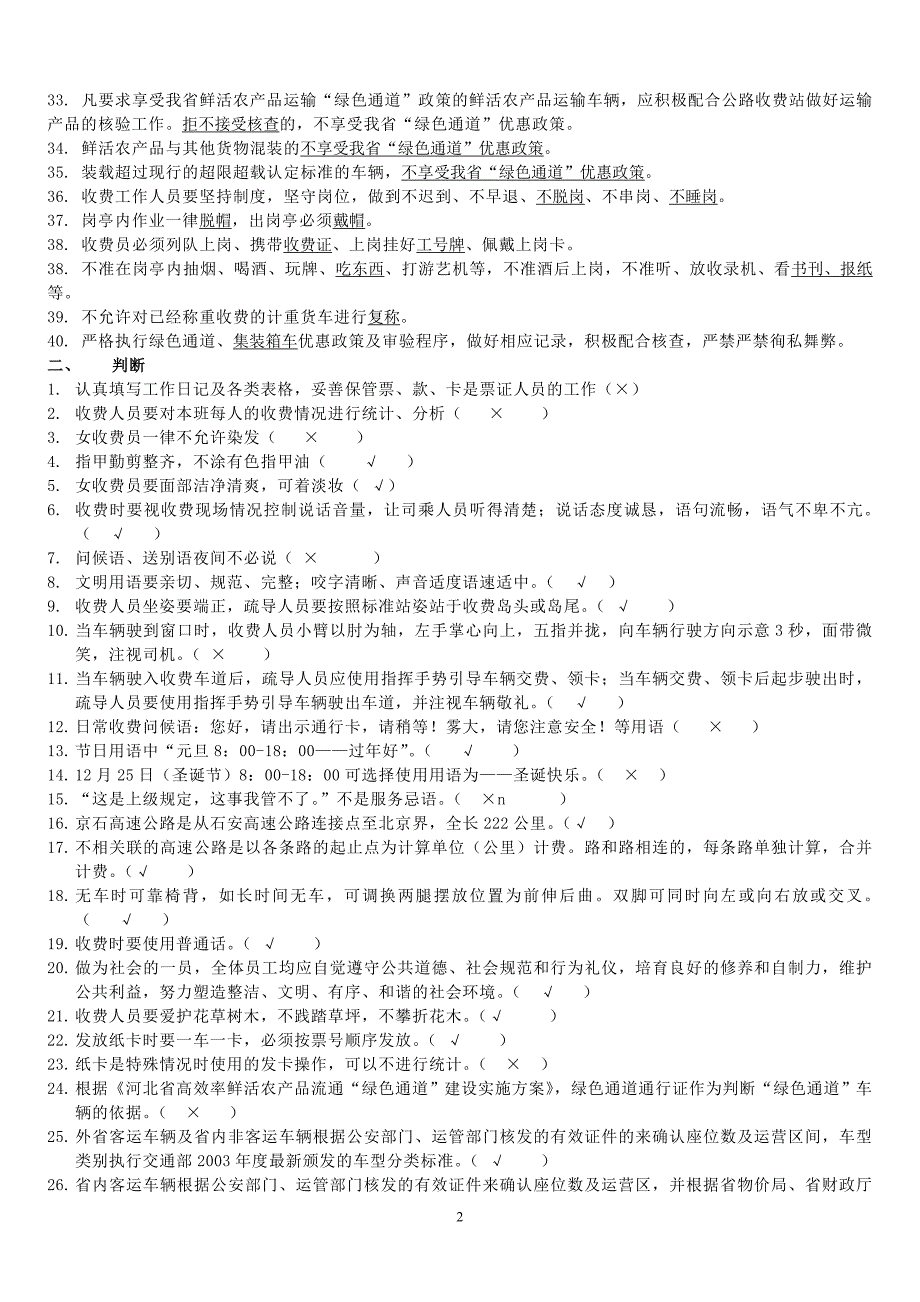 收费人员考试题答案1.doc_第2页