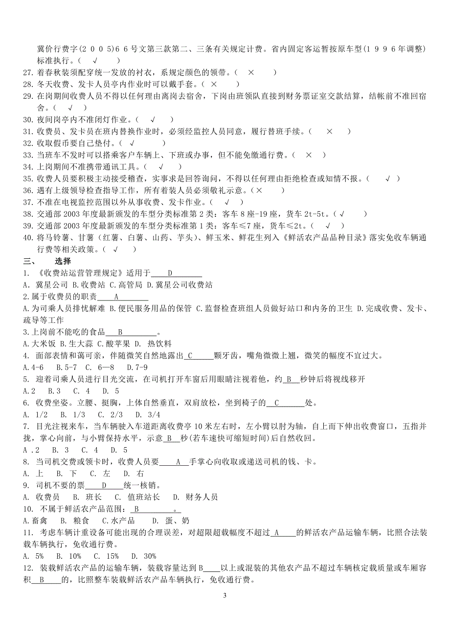 收费人员考试题答案1.doc_第3页