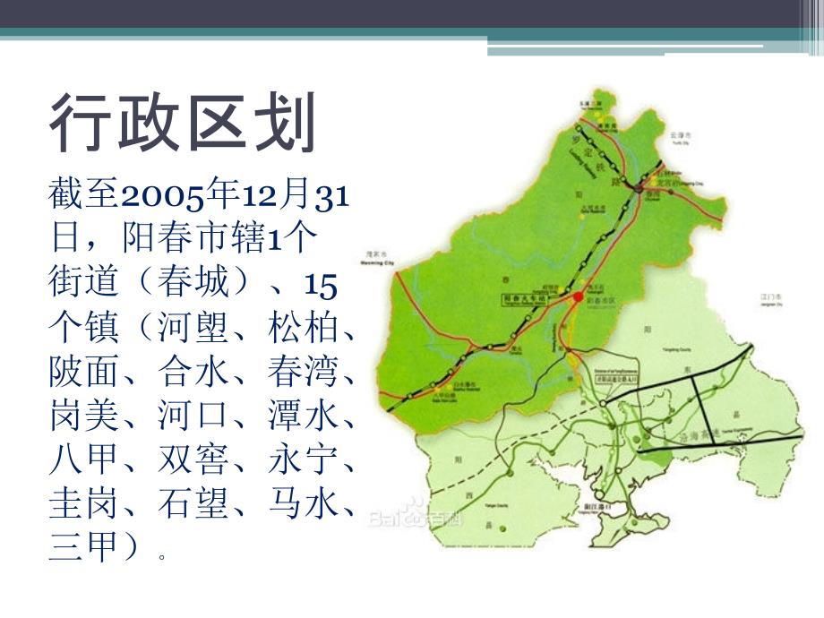 我的家乡阳PPT课件.ppt_第3页