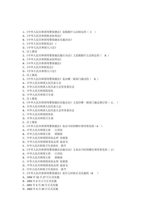母婴保健法相关知识考核试卷.docx