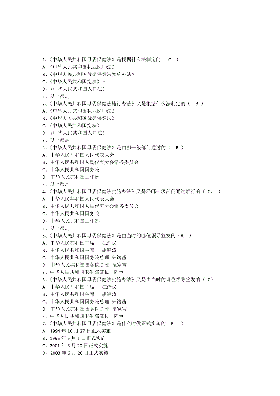 母婴保健法相关知识考核试卷.docx_第1页