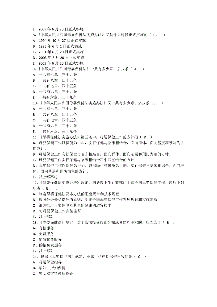 母婴保健法相关知识考核试卷.docx_第2页