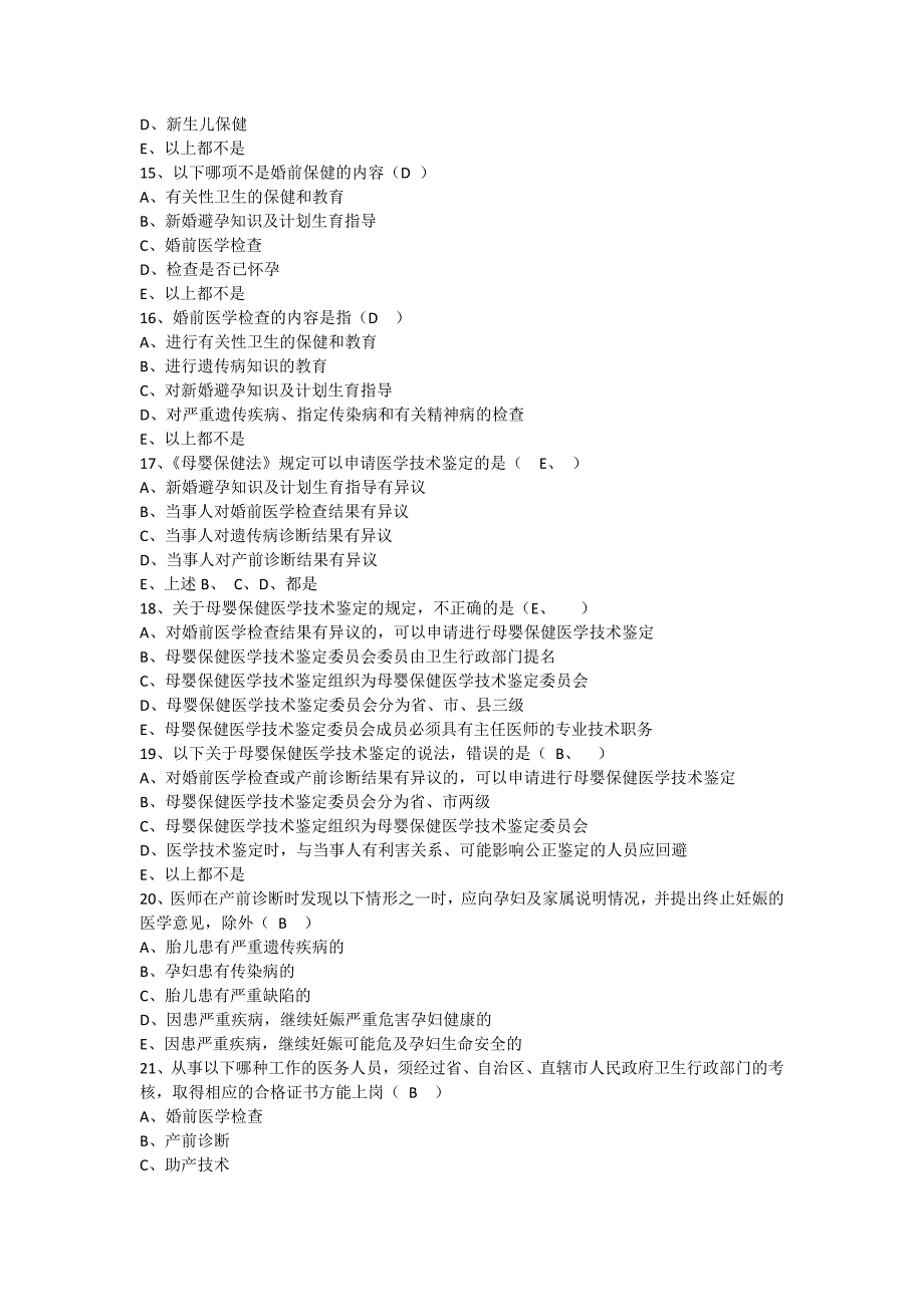 母婴保健法相关知识考核试卷.docx_第3页