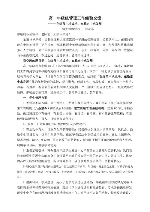 年级组管理经验交流.doc