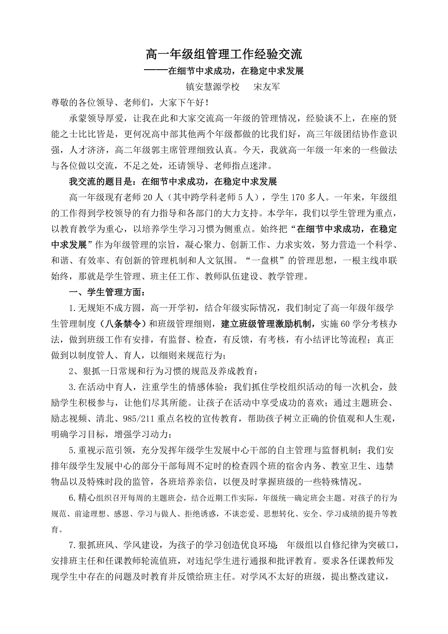 年级组管理经验交流.doc_第1页