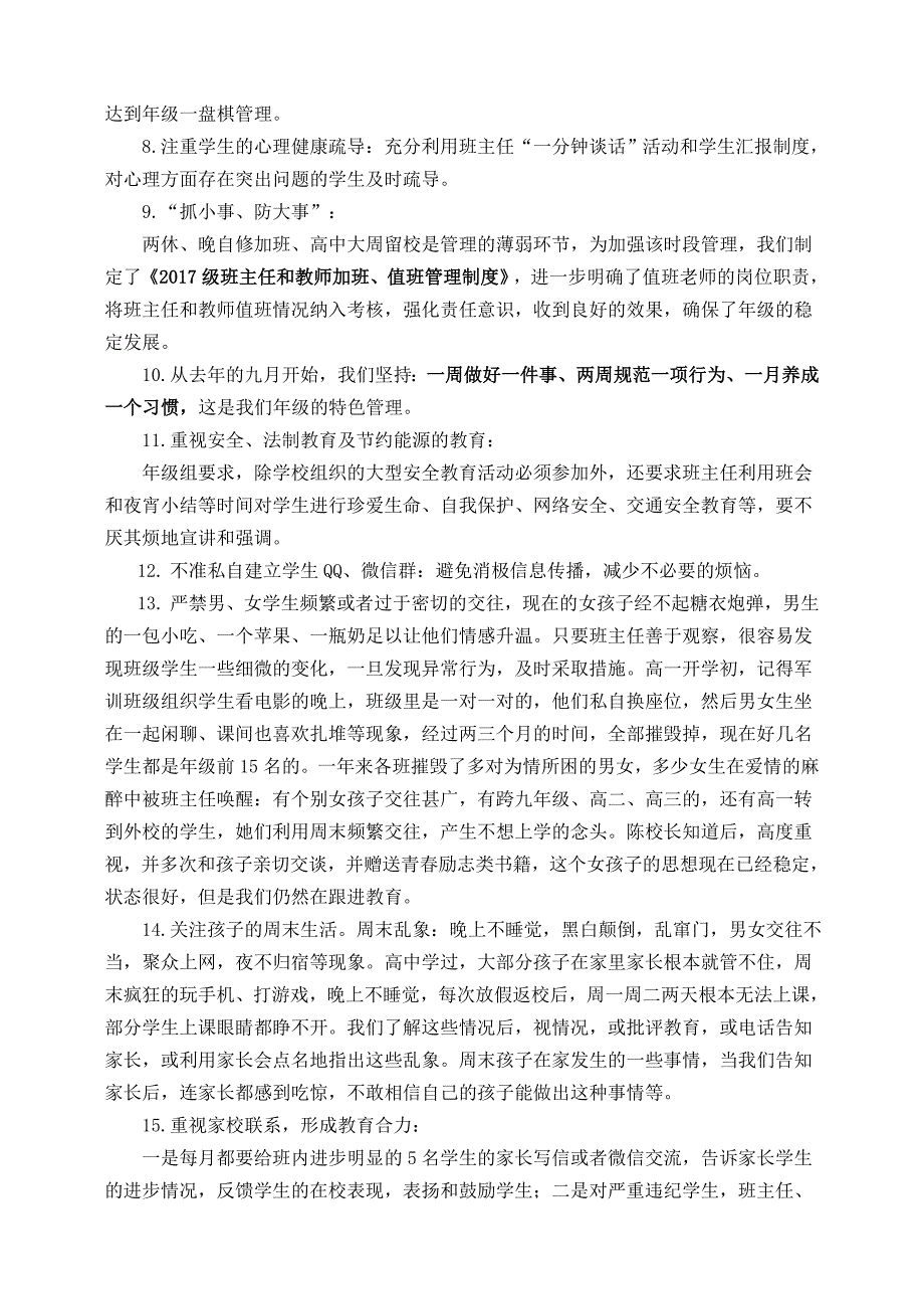 年级组管理经验交流.doc_第2页