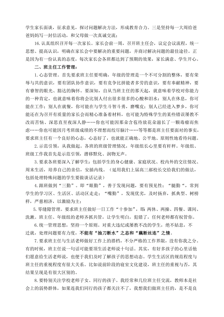 年级组管理经验交流.doc_第3页