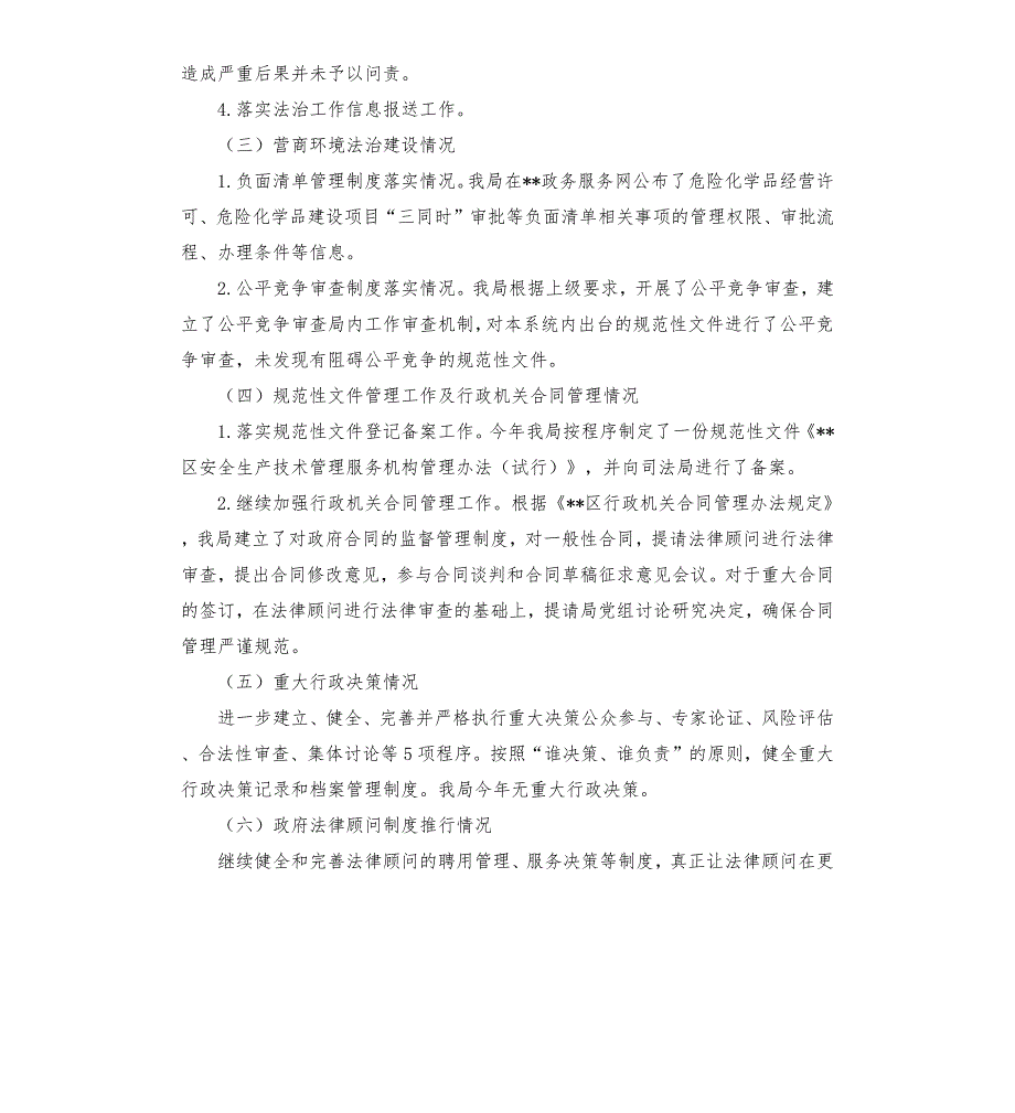 应急管理局法治政府建设情况工作报告參考模板.docx_第2页
