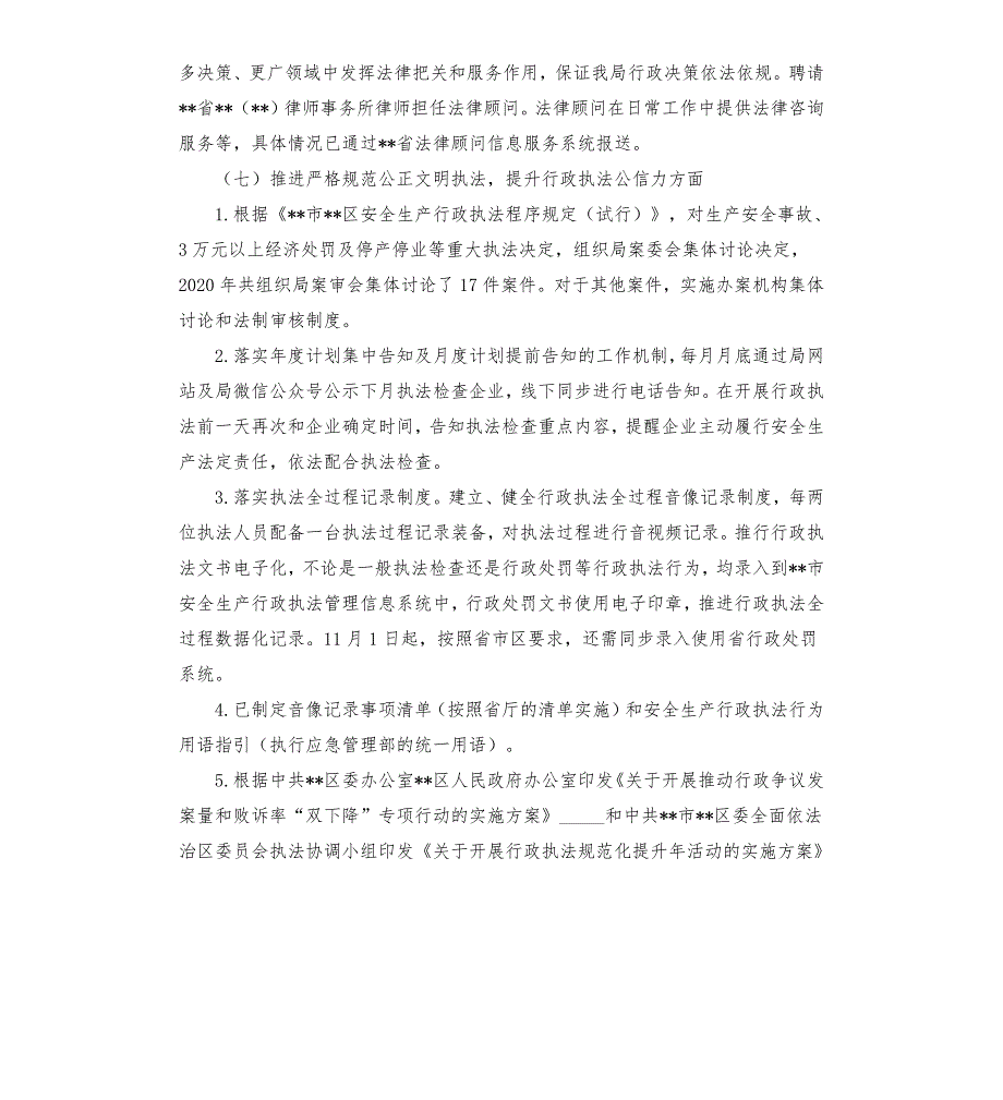 应急管理局法治政府建设情况工作报告參考模板.docx_第3页