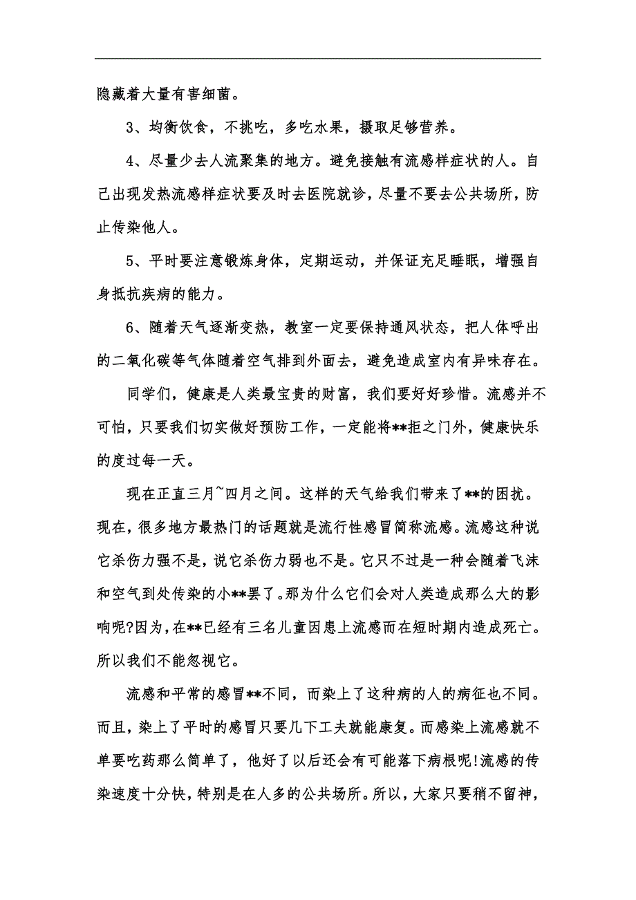 新版疫情后幼儿园开学典礼园长发言稿汇编.docx_第2页