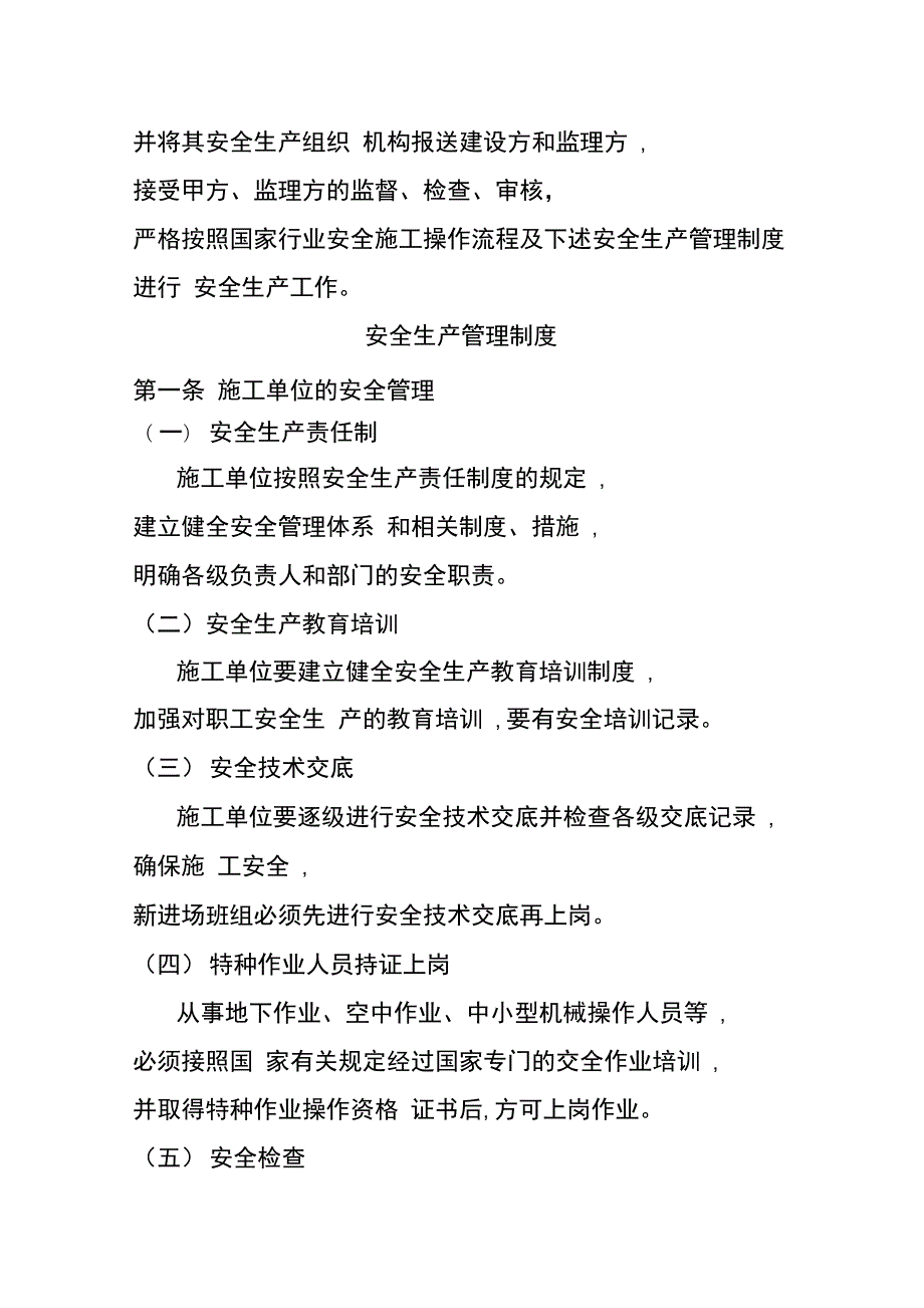 甲方安全施工管理制度.doc_第2页