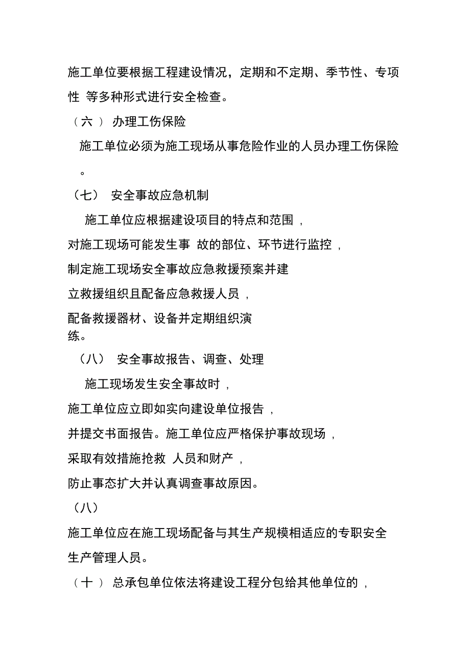 甲方安全施工管理制度.doc_第3页