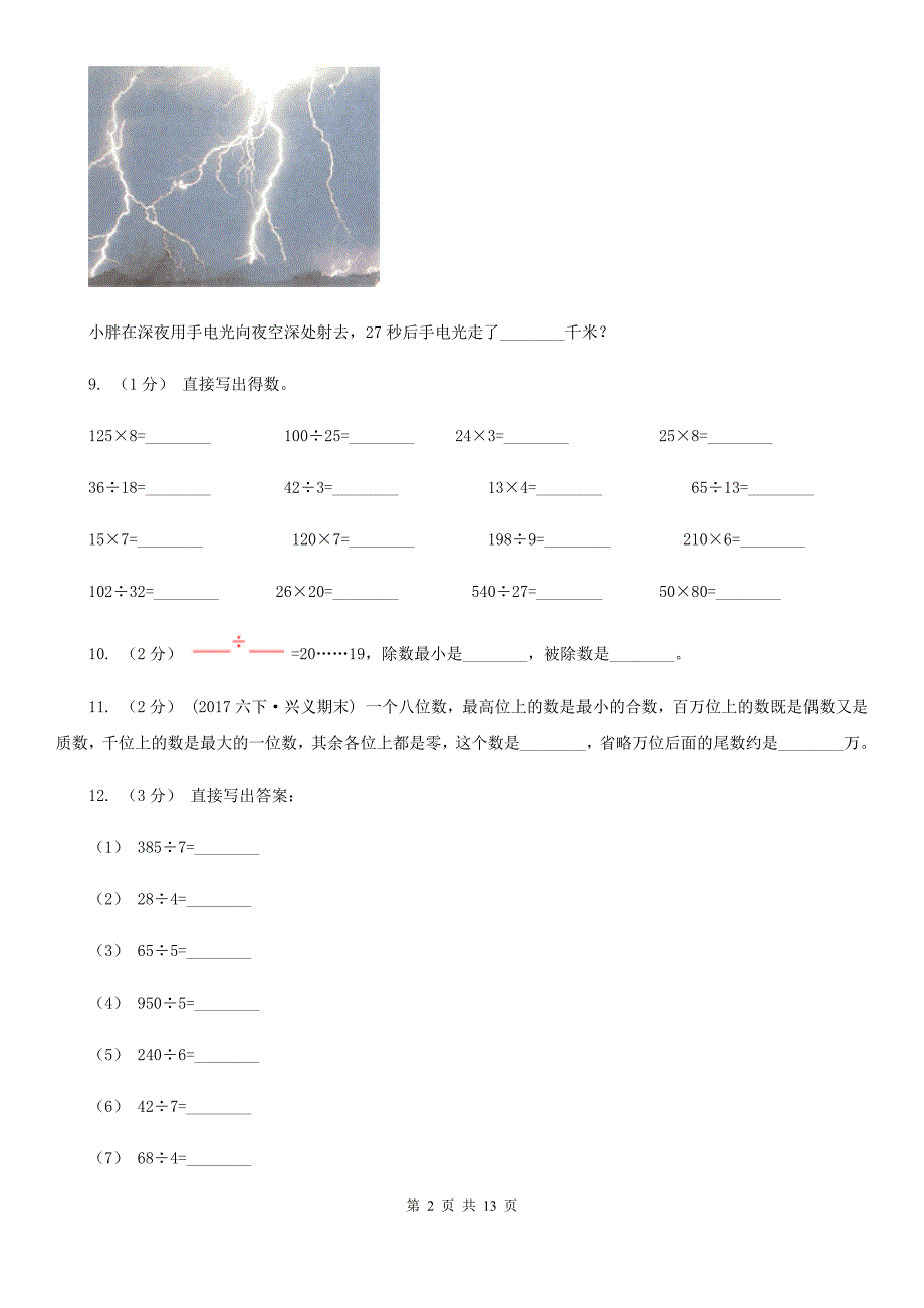 江苏省无锡市四年级上学期数学期末考试试卷.doc_第2页