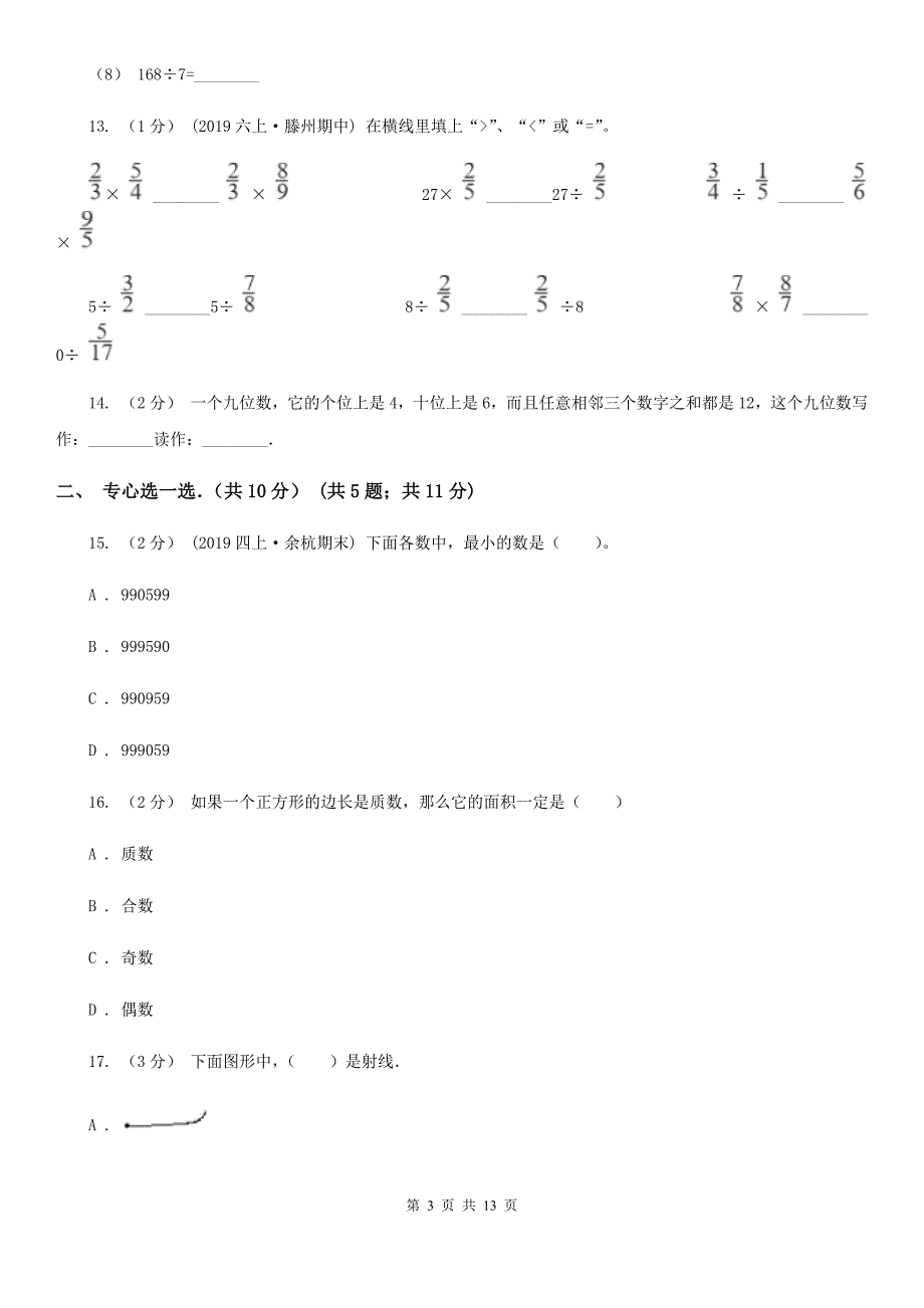 江苏省无锡市四年级上学期数学期末考试试卷.doc_第3页