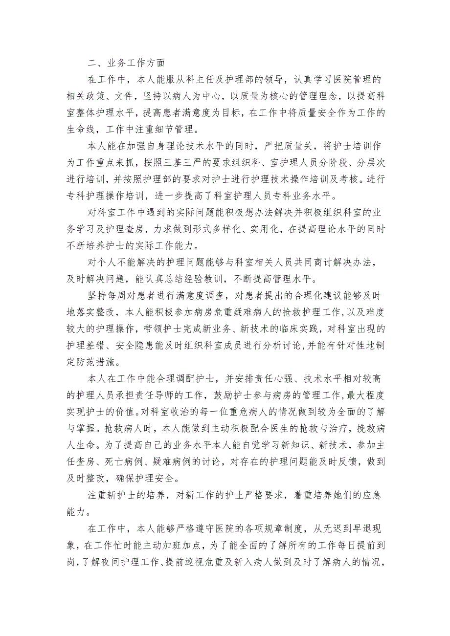 精神科护士个人总结范文（26篇）.docx_第3页