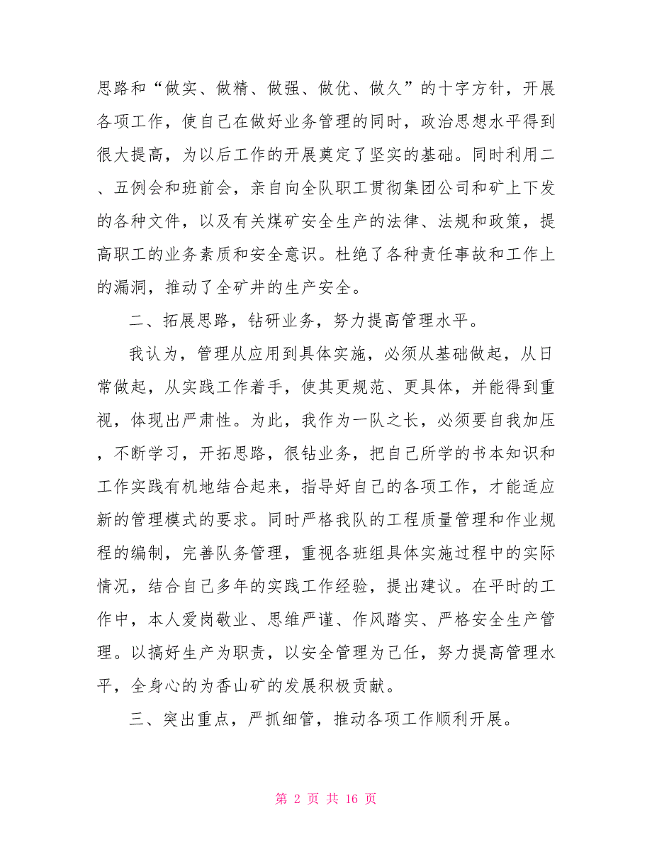 煤矿掘进队长个人述职报告2021最新煤矿区队长述职报告范文.doc_第2页