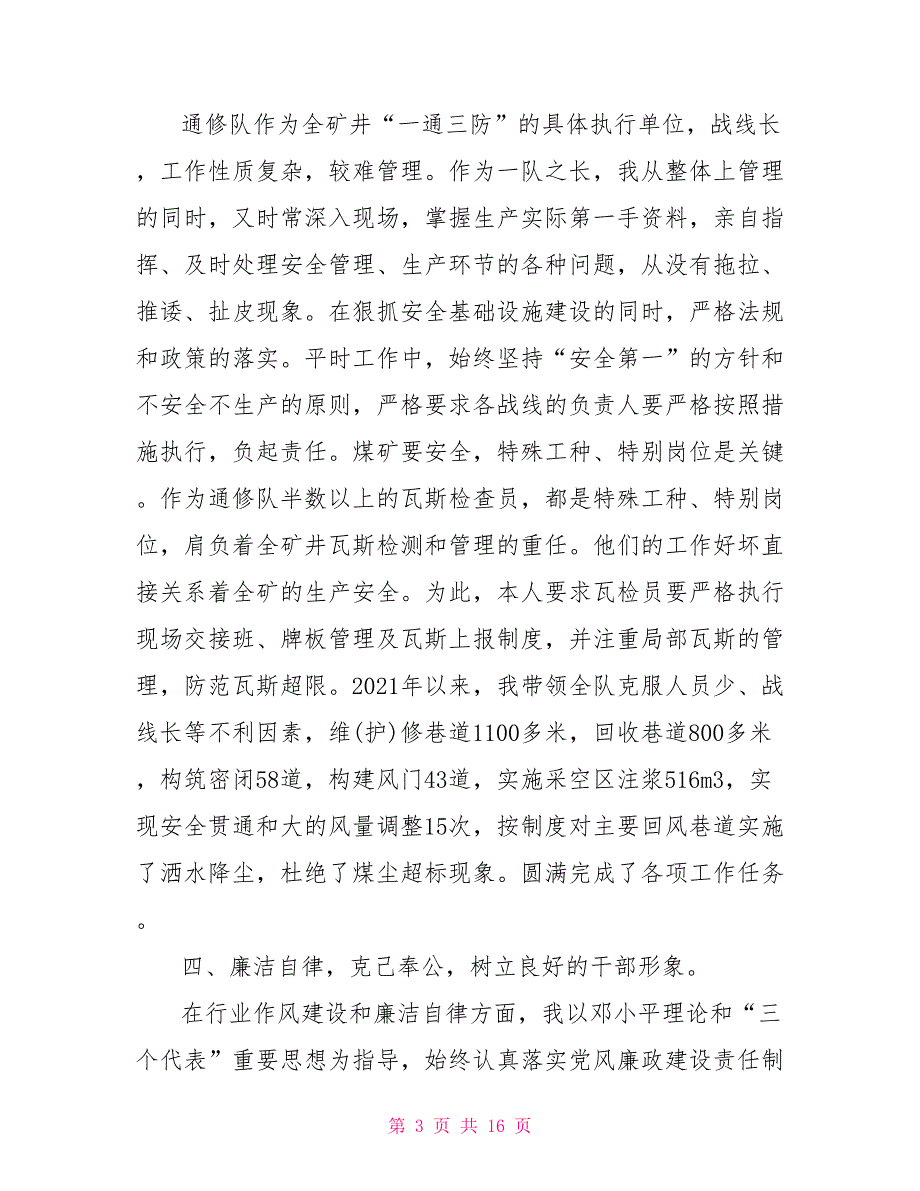 煤矿掘进队长个人述职报告2021最新煤矿区队长述职报告范文.doc_第3页