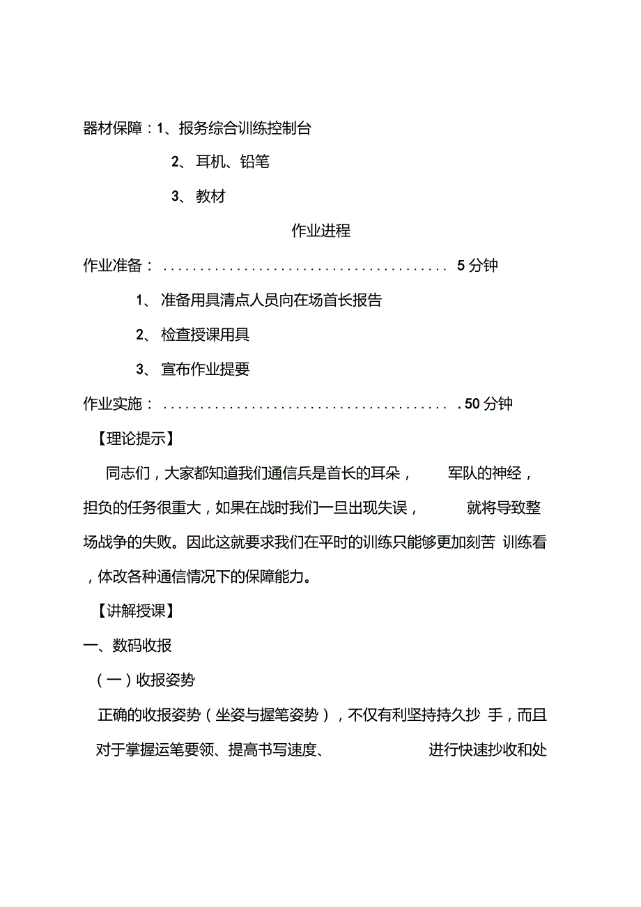 报务技术教案.doc_第2页