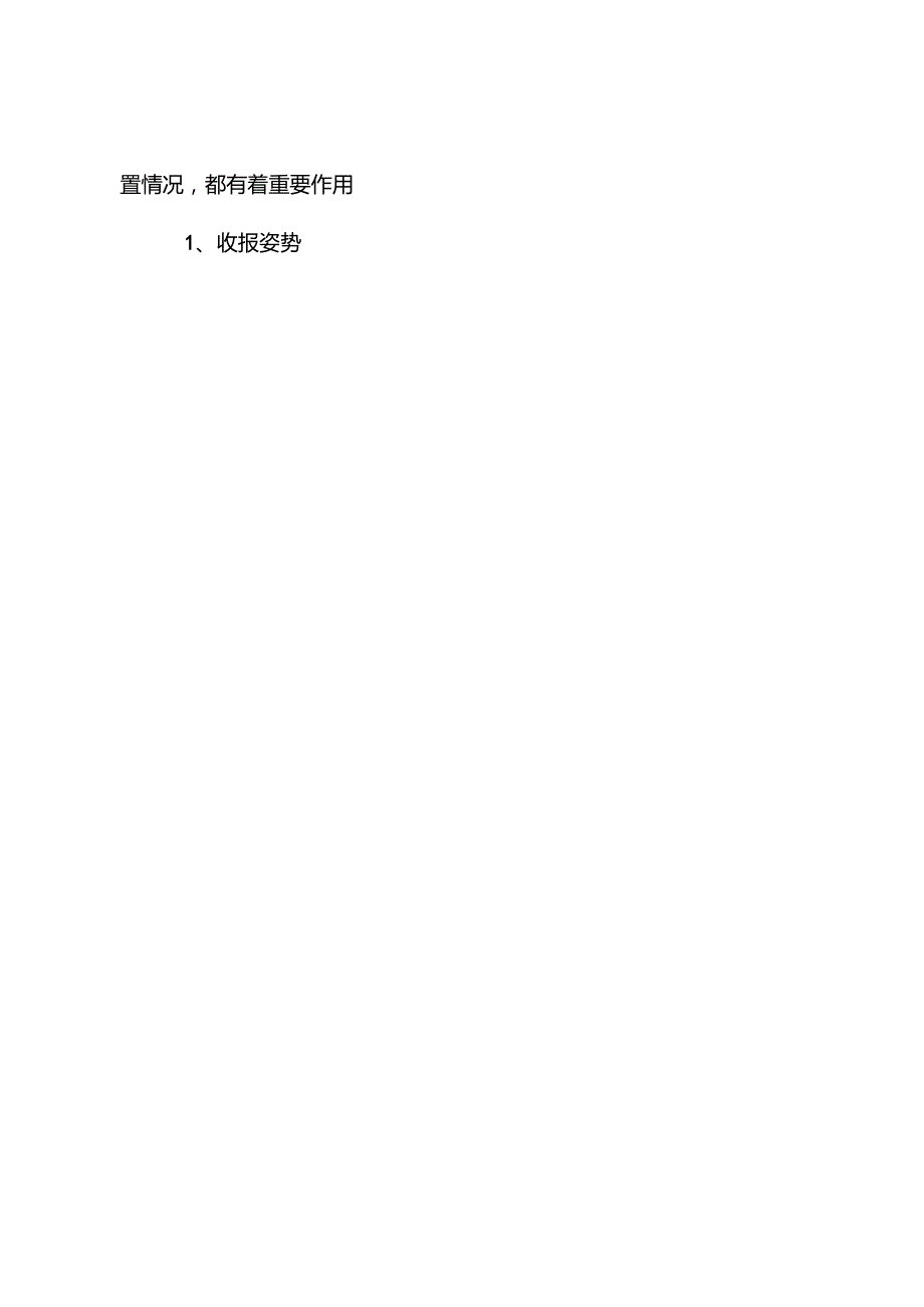 报务技术教案.doc_第3页