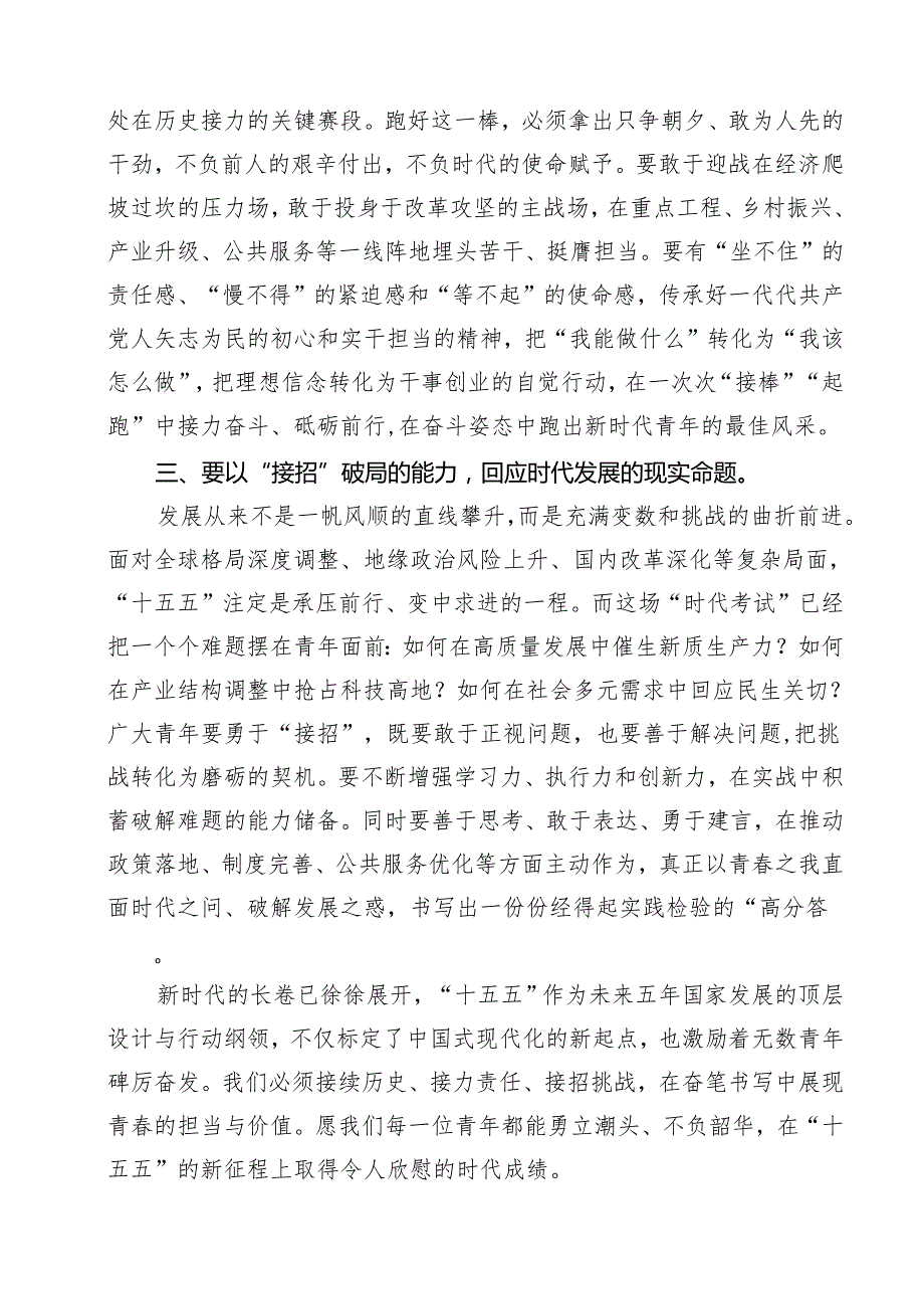 在“十五五”时期经济社会发展座谈会上的讲话精选（10篇）.docx_第3页