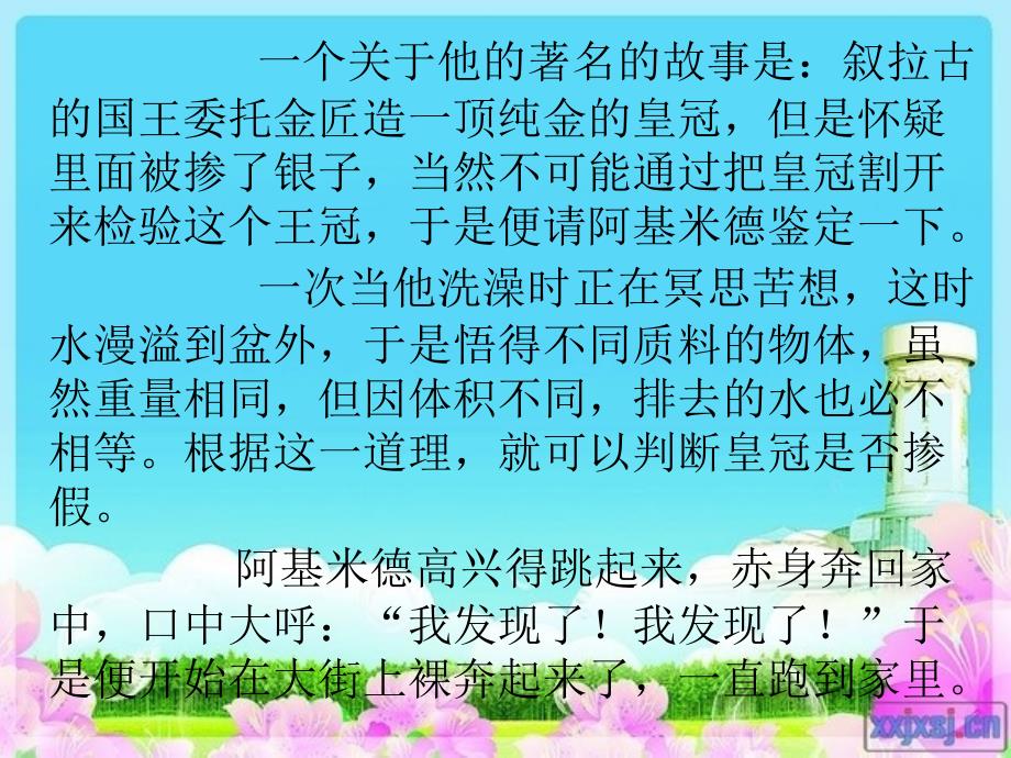 数学家的小故事.ppt.ppt_第3页
