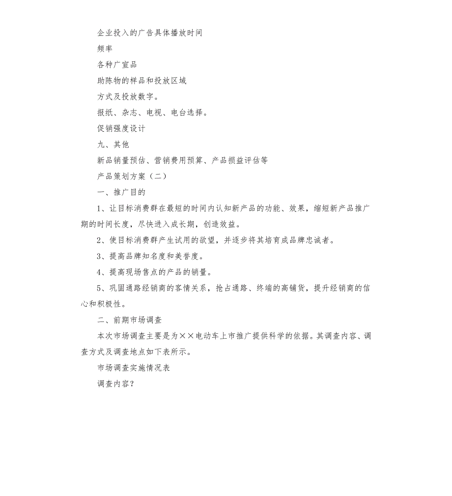 校园文创产品策划方案.docx_第2页