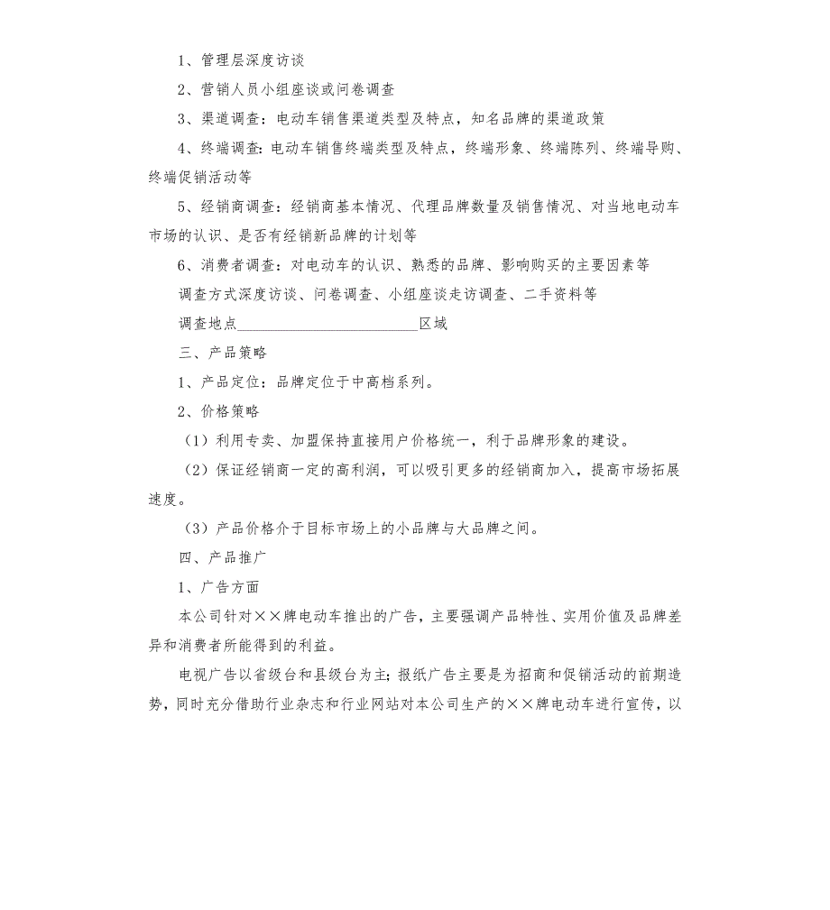 校园文创产品策划方案.docx_第3页