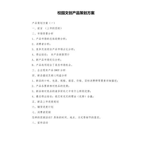 校园文创产品策划方案.docx