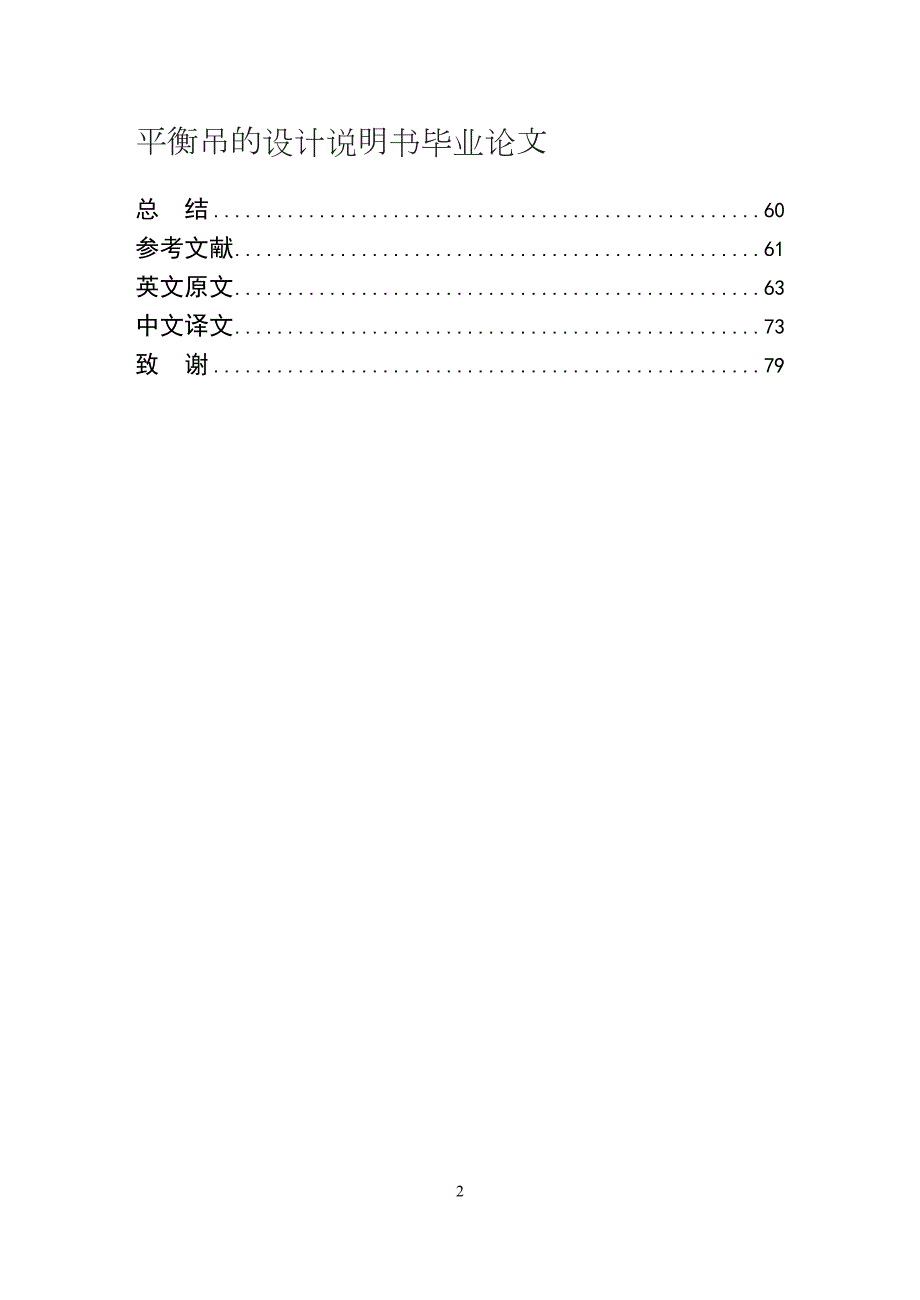平衡吊的设计说明书毕业论文.doc_第2页