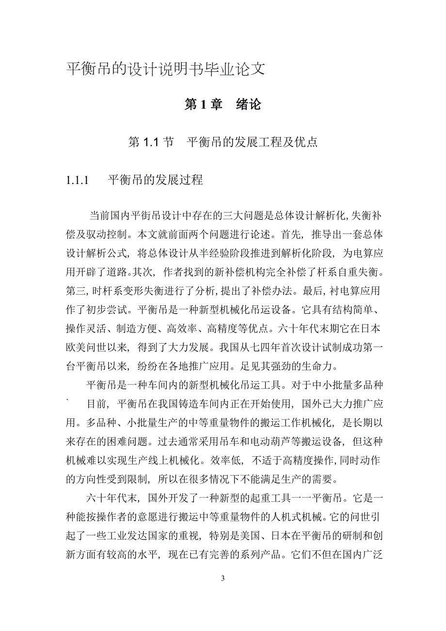 平衡吊的设计说明书毕业论文.doc_第3页