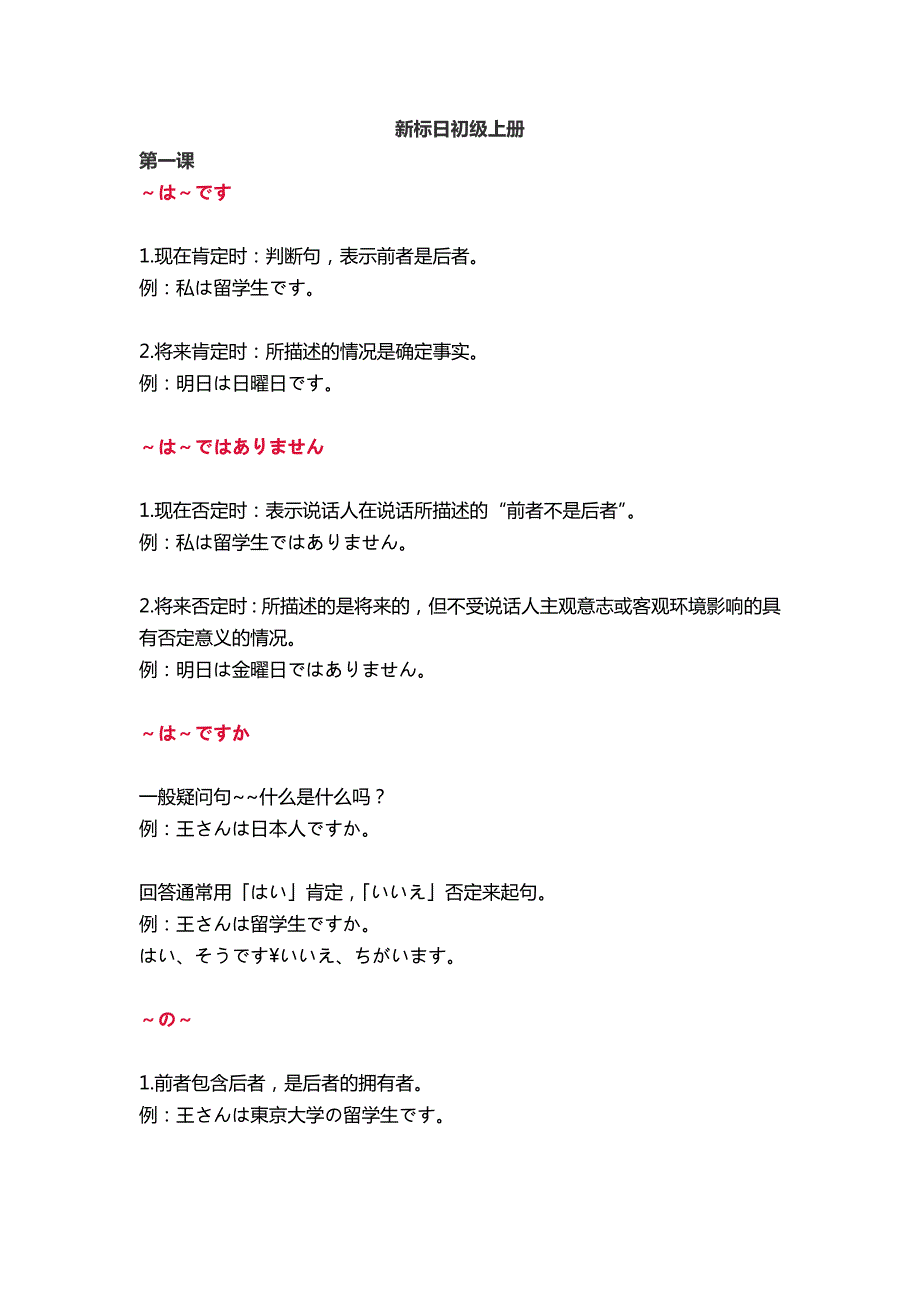 新标日初级上册语法汇总124课.doc_第1页