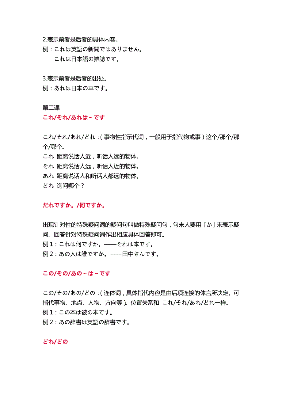 新标日初级上册语法汇总124课.doc_第2页