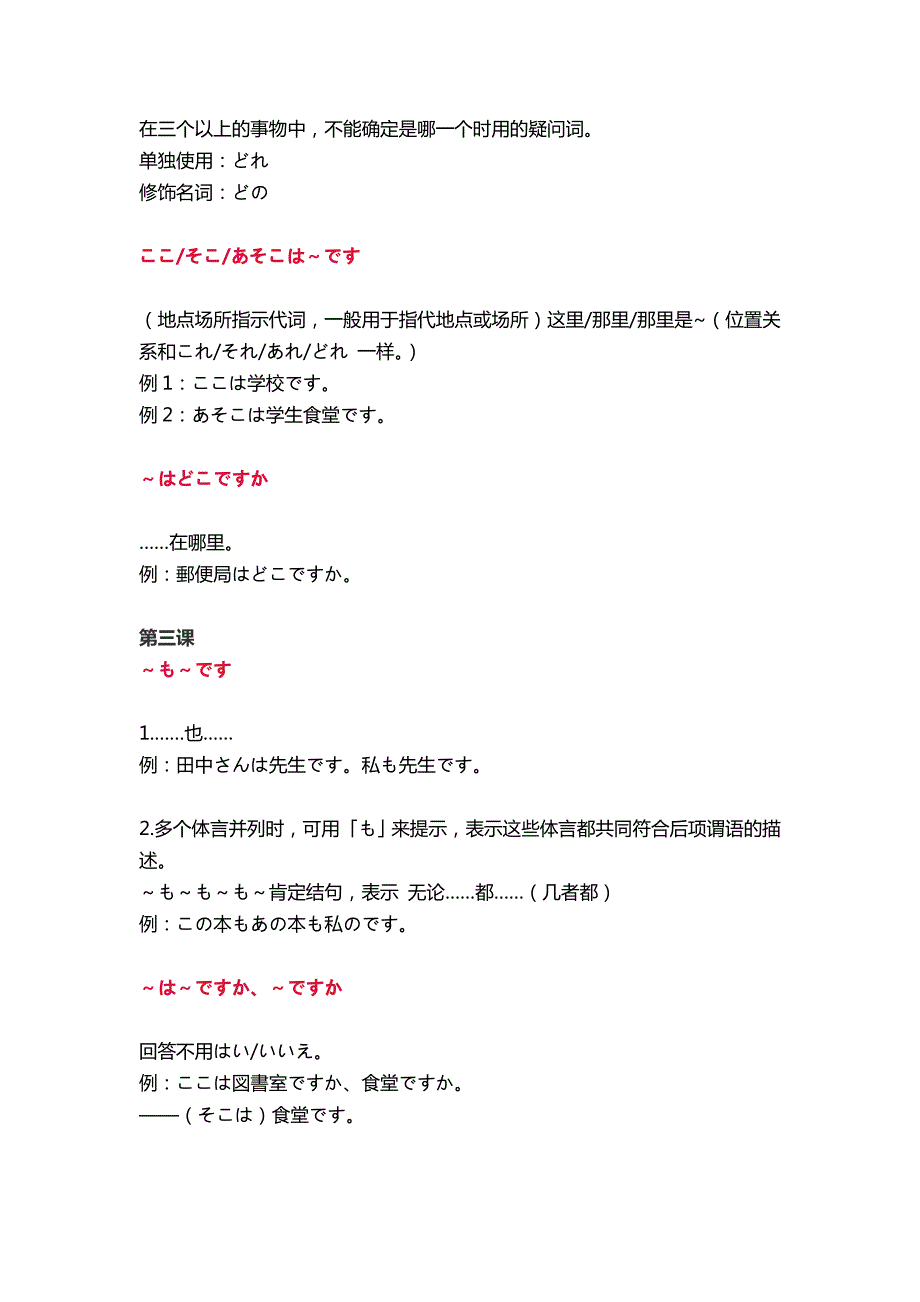 新标日初级上册语法汇总124课.doc_第3页