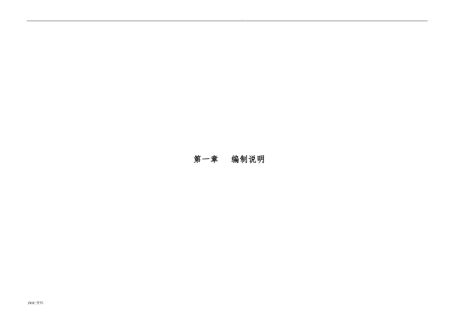 楼宇监视系统工程施工设计方案.doc_第2页
