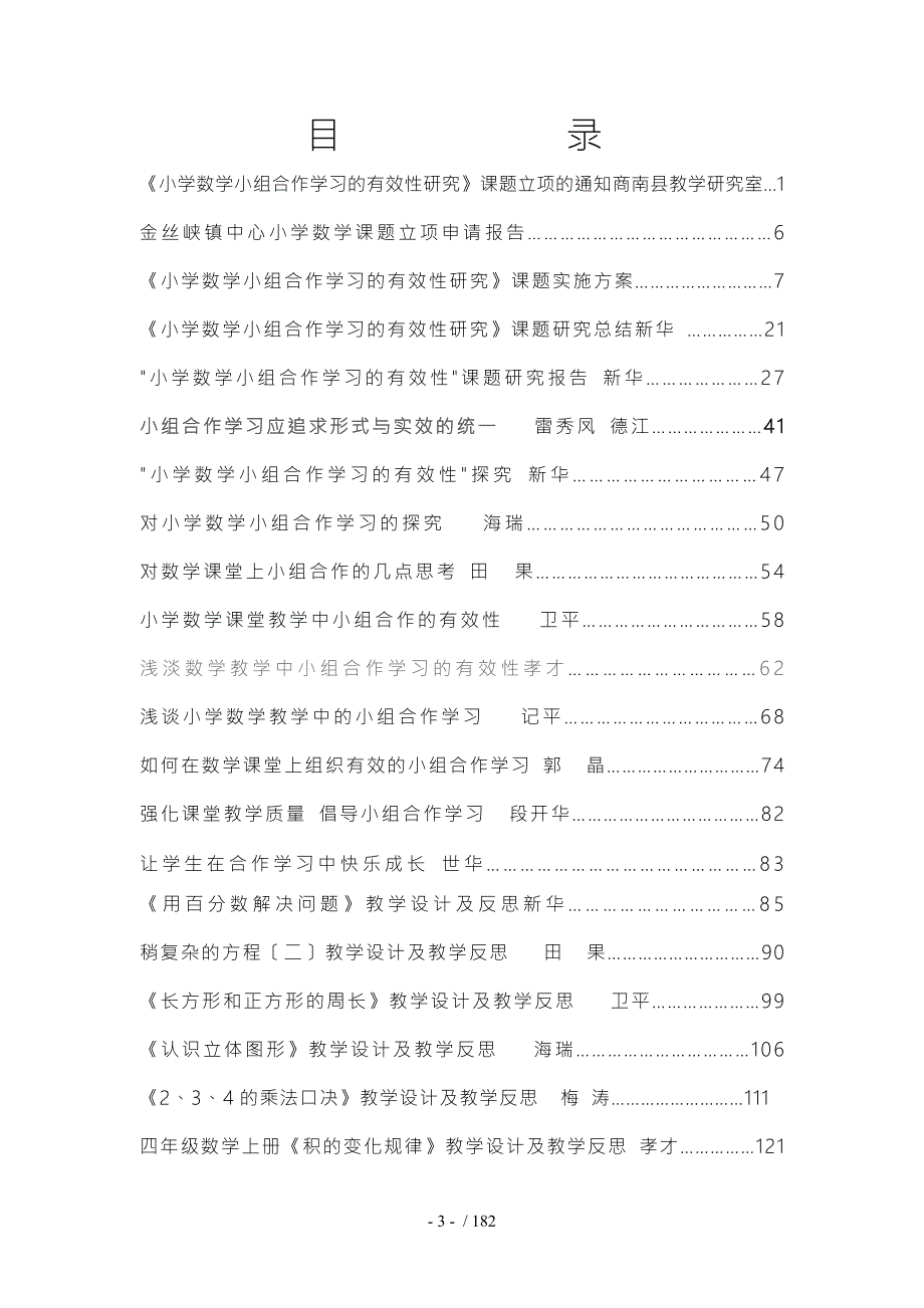 小组合作学习有效性课题研究成果汇编.doc_第3页