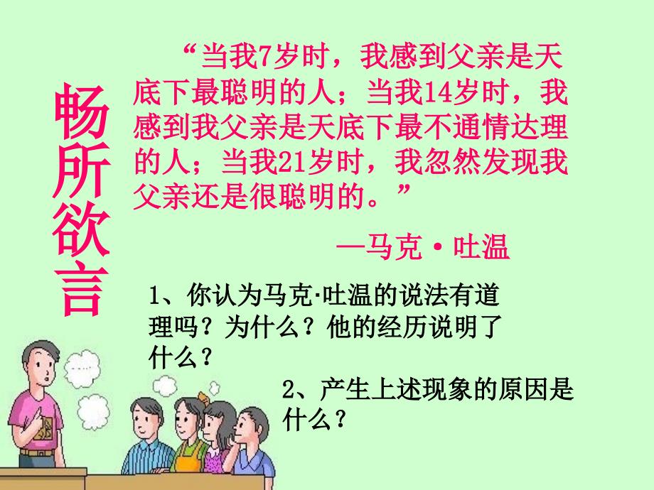 心理健康学会与父母沟通ppt课件课件.ppt_第3页
