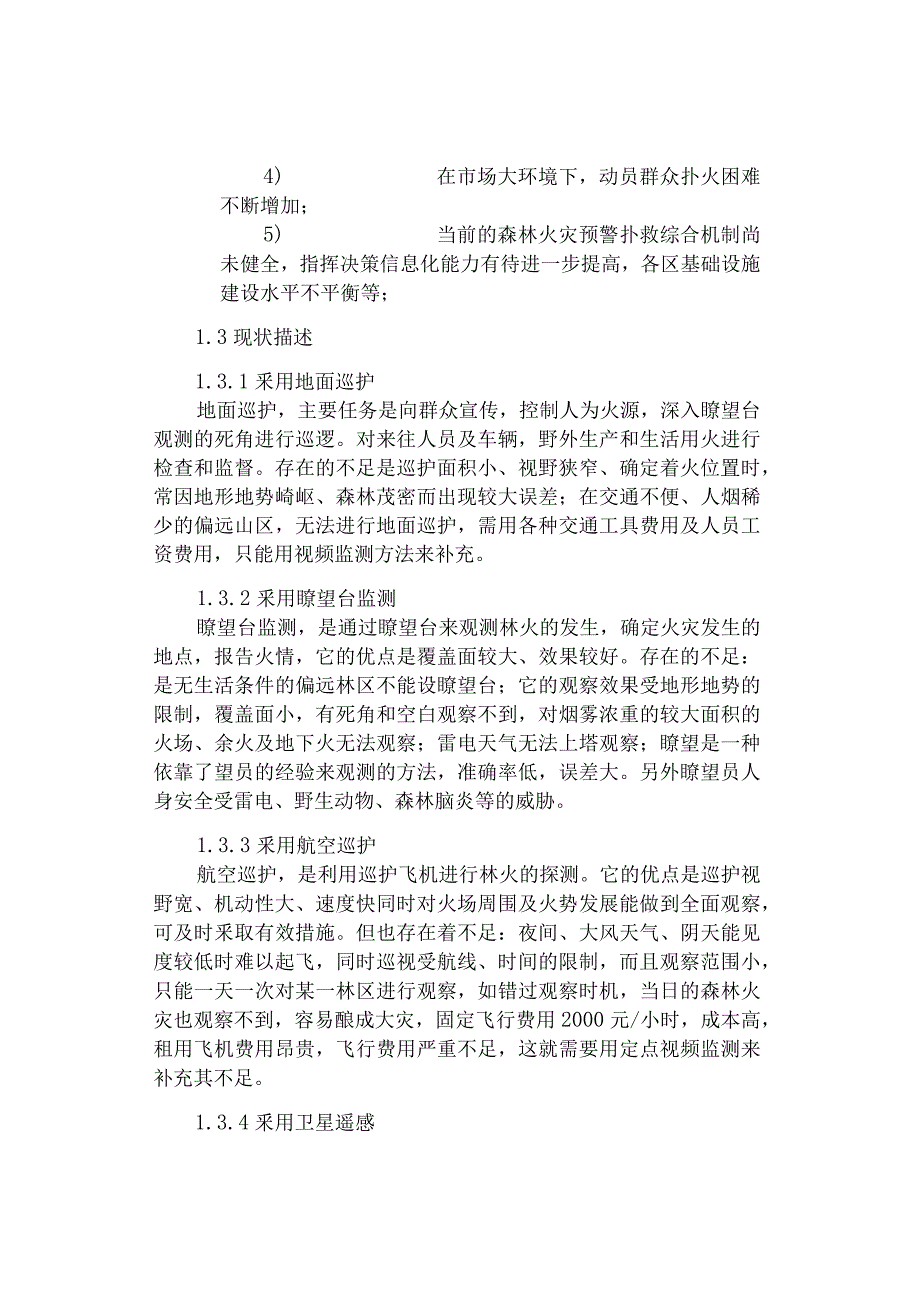 海康威视森林防火防护监控系统建设方案.docx_第2页
