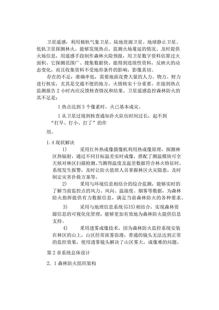 海康威视森林防火防护监控系统建设方案.docx_第3页