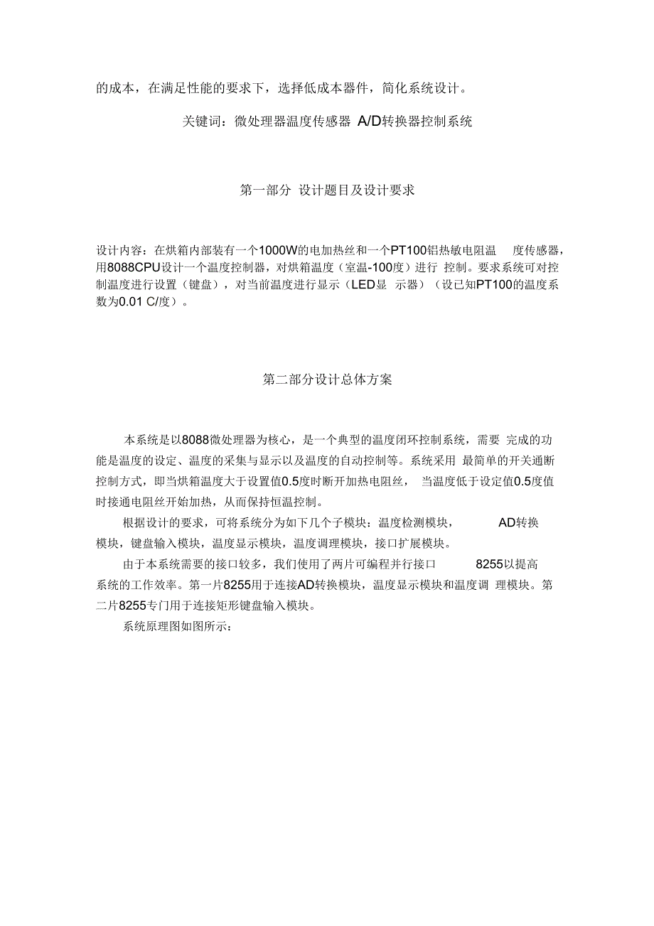烘箱温控制微机原理课设报告解读.docx_第2页