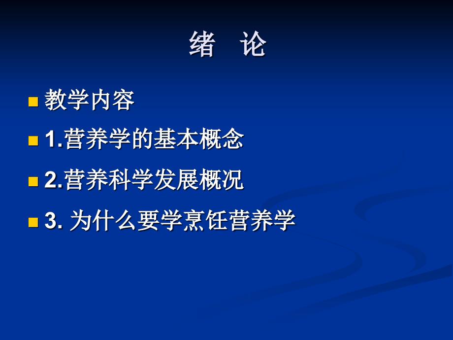 烹饪营养学PPT课件.ppt_第2页