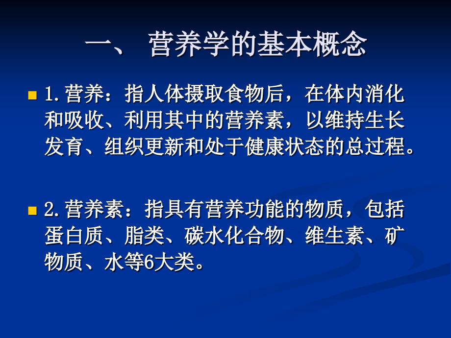 烹饪营养学PPT课件.ppt_第3页