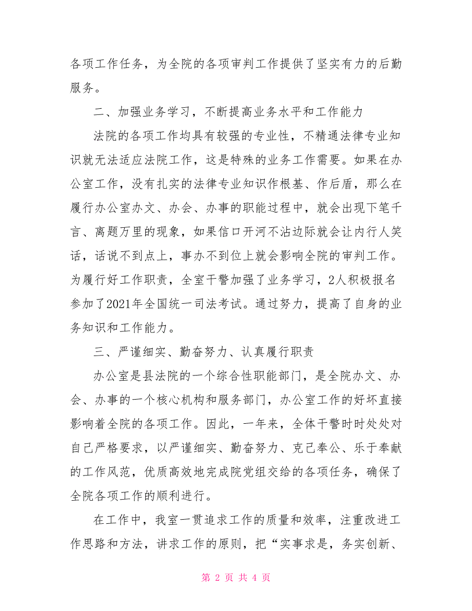 法院2021办公室工作总结.doc_第2页