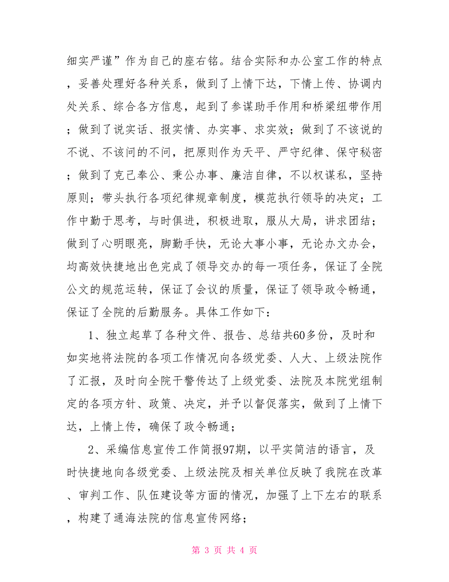 法院2021办公室工作总结.doc_第3页