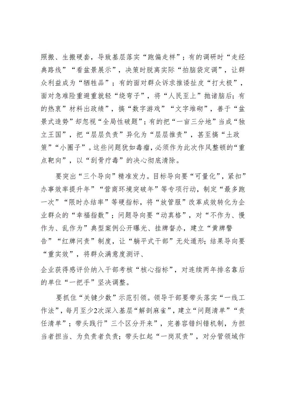 某市委书记在2025年作风建设学习教育读书研讨班开班动员部署会议上的讲话.docx_第3页