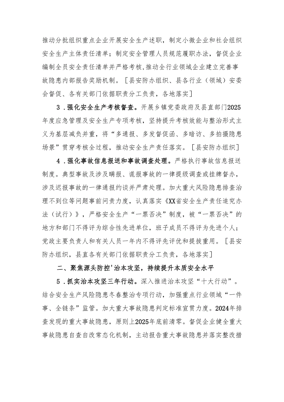 县2025年安全生产工作要点.docx_第2页