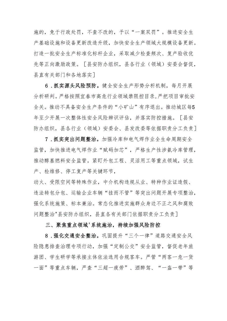 县2025年安全生产工作要点.docx_第3页